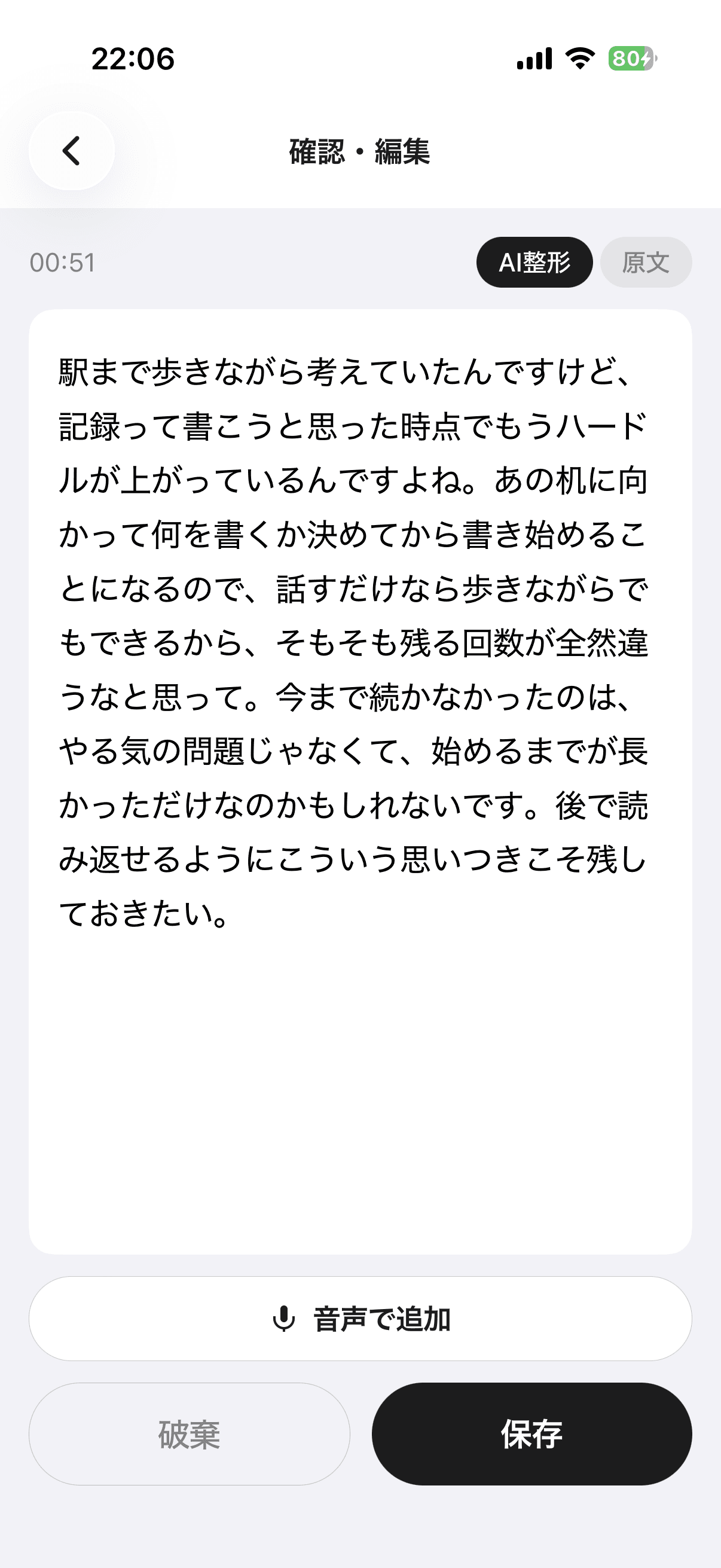 端末内のAIが整えた本文を確認する
